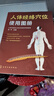 人体经络穴位使用图册 实拍图