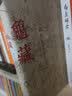 龟藏：藏在龟壳里的甲骨文和贞吉中国 彩色精装插图版，赠汉字之美巨幅挂图 《山海经校诠》作者刘滴川力作 实拍图