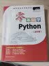 Python实效编程百例·综合卷（102个实例练习送全部源码）（Python3全彩版）数据分析爬虫Web开发办公自动化游戏开发编程学习实例教程 实拍图