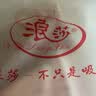 浪莎粉色加绒运动裤女秋冬季加厚外穿棉裤摇粒绒暖暖裤小个子束脚卫裤 粉色加绒【常规款】 L 111-125斤 实拍图