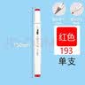 晨光【10支免运】晨光双头马克笔单支酒精油性多色水彩笔手绘动漫设计手抄海报学生美术文具ZPMV1407 193红 实拍图