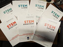 STEM与设计思维/“中国STEM教育2029行动计划”丛书 开学季 实拍图