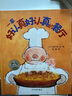 一家好认真好认真的餐厅 精装硬壳封面 幸福的种子绘本系列海豚绘本花园儿童绘本3-6岁经典故事4-6岁幼儿园推荐童书故事书睡前故事 实拍图