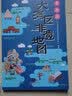 2021年广东省小学暑假读一本好书：粤港澳大湾区非遗地图 实拍图