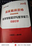 中公教育教资考试资料2025下半年中学教师资格证考试用书初中高中职教资历年真题试卷预测卷教材：综合素质教育知识与能力 教资初中高中语文数学英语物理化学生物地理历史等中学各学科公共科目通用科目一二三 初 实拍图