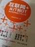正版库存九成新 互联网+：从IT到DT 晒单实拍图