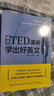 精选TED演讲 学出好英文 实拍图