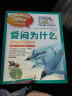 爱问为什么I WONDER WHY（全10册）3-6岁7-10岁中英双语配套英文音频 引发好奇心启发想象力(中国环境标志 绿色印刷)爱心树童书 实拍图
