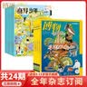 万物+博物/好奇号/科幻世界/环球少年地理/问天少年/历史喵/意林少年版杂志组合 2026年9月起订阅杂志打包青少年科普百科书籍自然 儿童少儿科学科普百科全书 小学初中生课外阅读科学 【送订阅礼包】商 实拍图