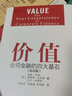 价值：公司金融的四大基石(钻石版) 晒单实拍图