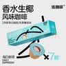 连咖啡每日鲜萃意式浓缩咖啡 速溶黑咖啡粉 香水生椰风味 2g*7颗 实拍图
