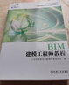 BIM建模工程师教程 晒单实拍图