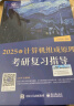 【真题现货+可选】2026/2025计算机考研 王道计算机考研408复习指导系列 计算机考研教材系列408教材真题机试指南 【2026版】王道计算机组成原理复习指导 实拍图