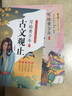 抖音推荐】漫画古文观止正版全套6册 完全版222篇漫画版小学生初中生青少年版高中必读正版完整版儿童适合看的漫画书课外阅读书籍 【全6册】孩子一读就喜欢的古文观止 实拍图