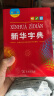 新华字典（第12版 大字本） 教材教辅小学1-6年级语文课外阅读作文现代汉语词典成语故事牛津高阶古汉语常用字古代汉语英语学习常备工具书 晒单实拍图