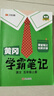 【年级版本可选】2025新版教材笔记1-6年级上册下册小学语文数学英语全套人教版北师大版外研版3起点新版课本同步知识教材解读课堂学霸笔记升级版 【1本】语文（人教版） 五年级 上册 实拍图