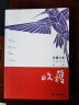 收获长篇小说2022夏卷（孙甘露《千里江山图》，《我的岁月静好》，师永刚《无国界病人》，武桐《火车驶向落日》） 小说 实拍图