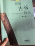 新编古筝教程 第二册 实拍图