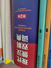 正版包邮 现代俄汉双解词典 精装版 俄语词典俄语字典 俄语工具书 俄语自学入门教材优选工具书 实拍图