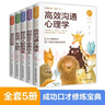语言的魅力（全5册）高效沟通心理学高情商聊天术技巧口才训练 人际交往表达职场生活阅读宝典 实拍图