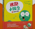 逃跑小豌豆（全3册）【3-6岁】 卡佳坦·波斯基特等著绘本（中国环境标志产品 绿色印刷） 实拍图