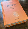 吕氏春秋（全2册） 三全本精装无删减中华书局中华经典名著全本全注全译 实拍图