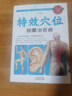 2册奇效按摩＋特效穴位中医实用疗法大全彩色图解按摩穴位人体经络详细养生按摩手法指导书 实拍图
