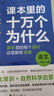 课本里的十万个为什么】小学图书一年级课外阅读同步课本二三四五六年级语文数学科学小学生拓展阅读自然科学启蒙文化常识趣味阅读 小学二年级【全彩注音】 语文【上册+下册 2本】 实拍图
