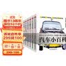 1分钟炫酷交通小百科全6册 中小学 科普读物  套装7-14岁  实拍图