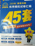 金考卷45套【新高考+20省专版任选】天星教育2026高考金考卷高考45套高三冲刺模拟试卷汇编数学英语语文物理化学生物必刷卷高考真题模拟卷 山西/陕西/青海/宁夏/ 适用 地理 实拍图