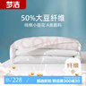 梦洁家纺[70周年]暖芯50%大豆夏被纤维夏凉空调被子220X240cm填充物约530g 实拍图