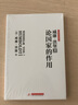 论国家的作用：无删改全译导读本，讨论如何建立社会和国家的问题，深刻影响威廉皇帝和希特勒之后的德国 实拍图