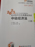 东奥中级会计职称2023教材辅导 轻松过关1 2023年会计专业技术资格考试应试指导及全真模拟测试 中级经济法 实拍图