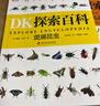 DK探索百科 矿物 岩石 中小学生课外读物 寒假推荐阅读 省钱卡年货节 实拍图