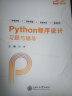 Python程序设计习题与辅导//作者：沙吉 晒单实拍图