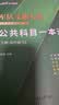 2026新版中公军队文职公共科目一本通+历年真题+题库+冲刺试卷 全套5本 军队文职人员考试用书 实拍图