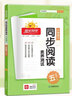 阳光同学 2025秋新版 同步阅读素养测试 五年级上册语文人教版阅读理解专项训练书 小学五年级语文同步阅读素养测试语文人教版阅读随堂练习题册 实拍图