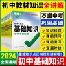 2026万唯中考基础知识手册初中小四门知识点必背人教版七八九年级课本全套语数英物化生地道历9科全套中考复习资料万维教育 【数学+物理+化学】3本套装 实拍图