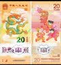 2024年龙年纪念币 龙年纪念钞 生肖贺岁币 龙币1枚+龙钞1张（号码带4） 实拍图