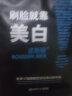波斯顿男士面膜美白面膜补水保湿控油抗皱紧致收缩毛孔淡化痘印提亮肤色 18+18片美白+提拉淡纹面膜 实拍图