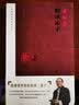 傅佩荣解读孟子（2023年修订版） 实拍图