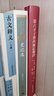 中国古典文学读本丛书典藏：史记选 晒单实拍图