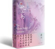 三生三世枕上书 上 唐七公子著三生三世十里桃花 电视剧原著小说青春文学仙侠小说古代 实拍图