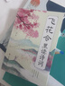 【全2册】当白话遇见古诗文+飞花令里读诗词 唐诗宋词中国文学浪漫古诗词诗词积累素养提升 实拍图