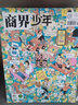 【2025年单期订阅】商界少年2025年2月【非遗潮前进】单期订阅 杂志铺 9-15岁孩子青少年财商成长培养财经思维素养启蒙锻造商业头脑期刊 实拍图