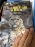 “天际线”丛书：三江源国家公园自然图鉴 实拍图