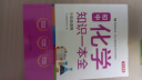 初中化学知识一本全 适用7-9年级中考总复习 考纲速读结构速览 知识速查方法速学 易错速析真题训练 实拍图