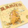 点读版 臭臭的比尔平装软皮封面 海豚绘本花园3-6岁  支持老版小猴皮皮点读笔 实拍图