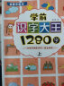 识字大王（全3册）学前识字书幼小衔接认字1280字幼儿园学龄前儿童看图认字拼音练习书彩图注音赠识字手卡片 实拍图