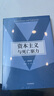 资本主义与死亡驱力（韩炳哲作品第2辑） 《倦怠社会》《爱欲之死》《他者的消失》作者韩炳哲著 实拍图